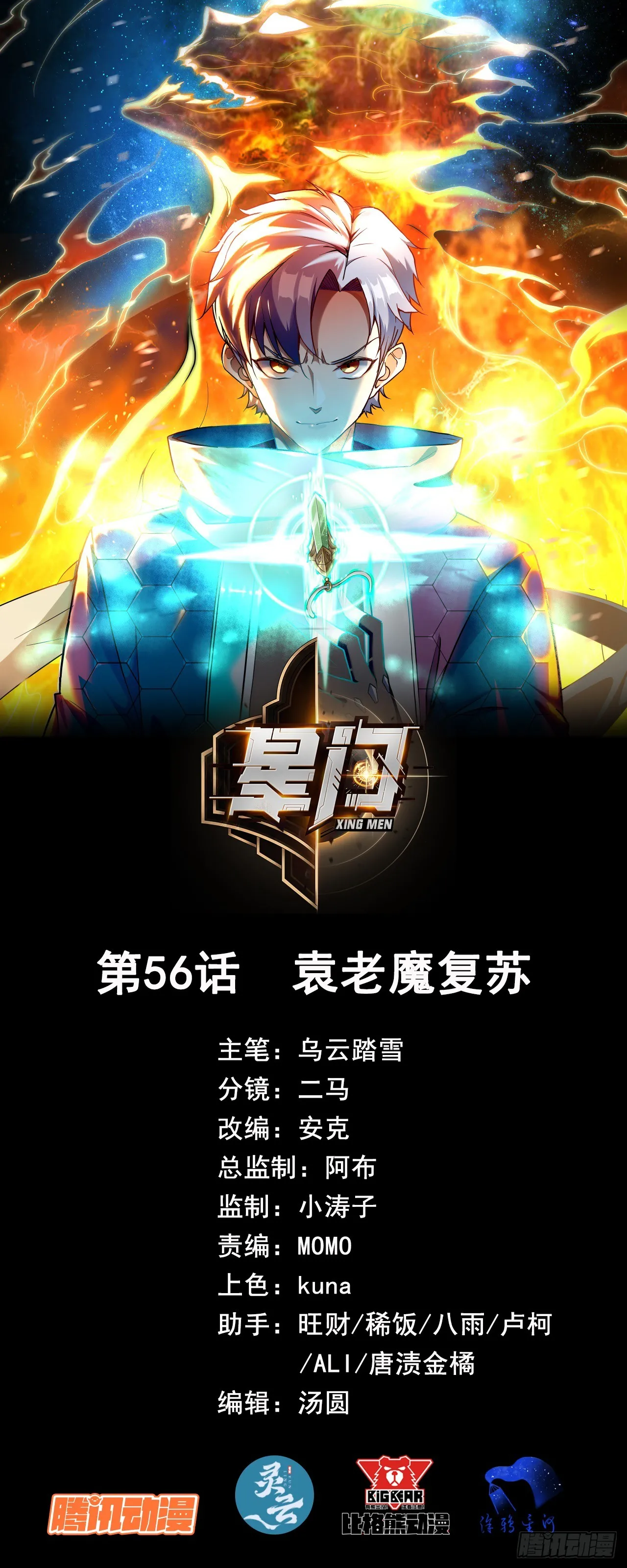 056袁老魔复苏 第1页