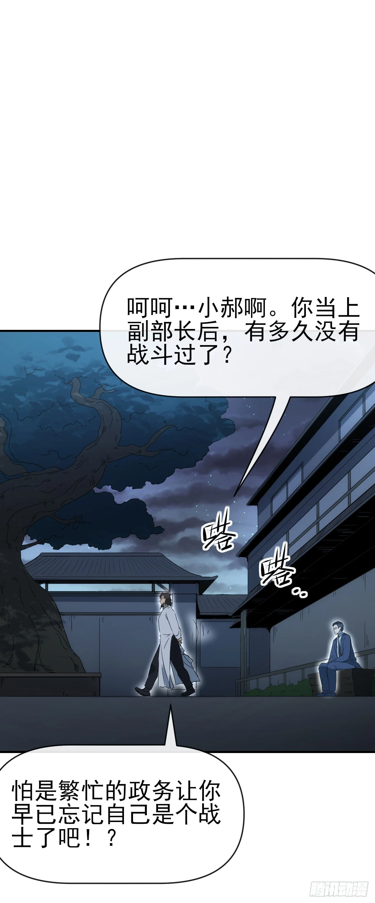 071扫荡银城 第13页
