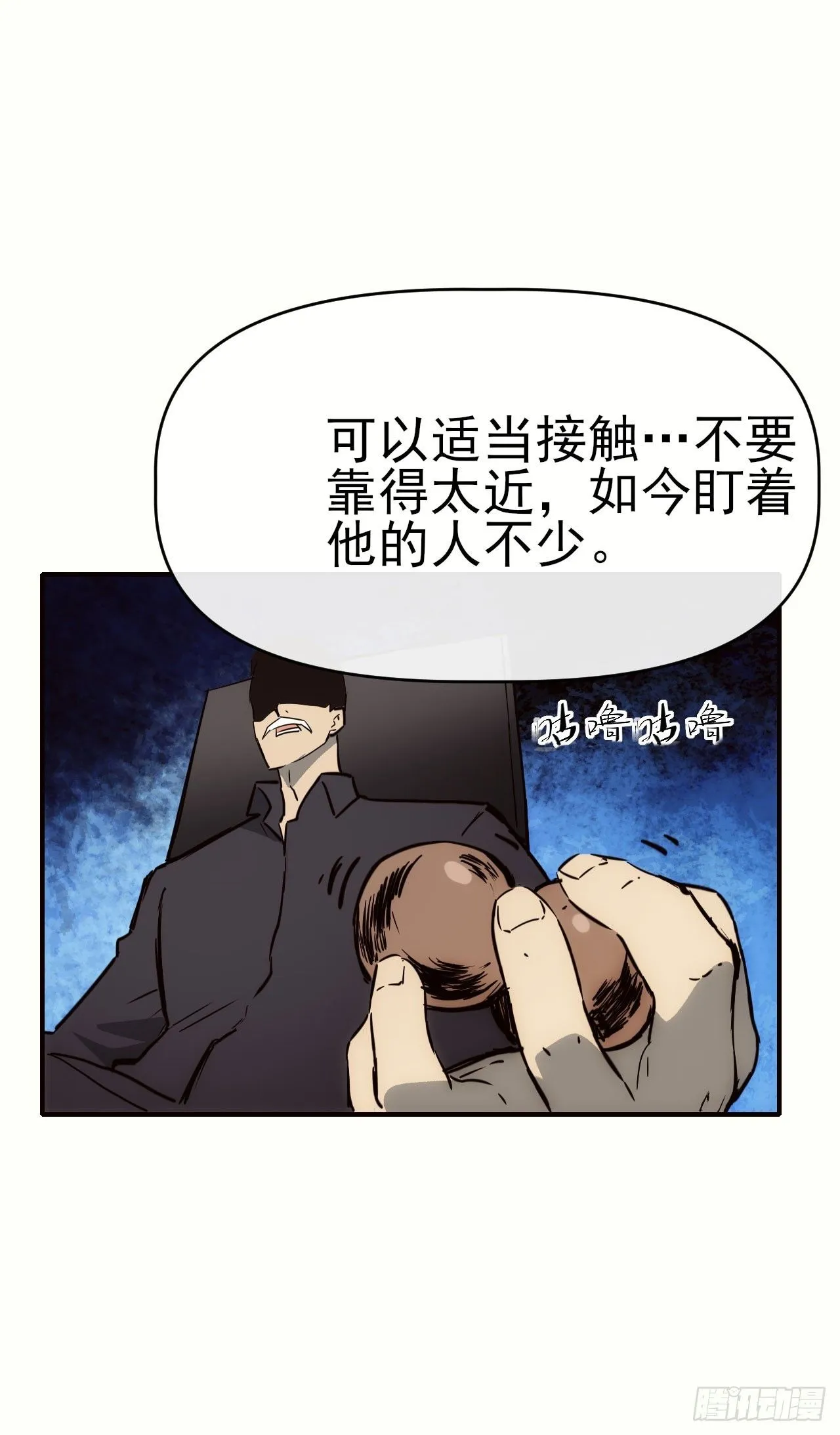 085银城暗流 第50页