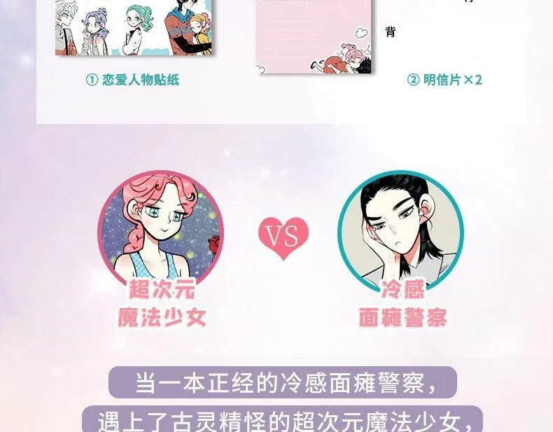 《万能恋爱杂货店》单行本2来啦 第6页