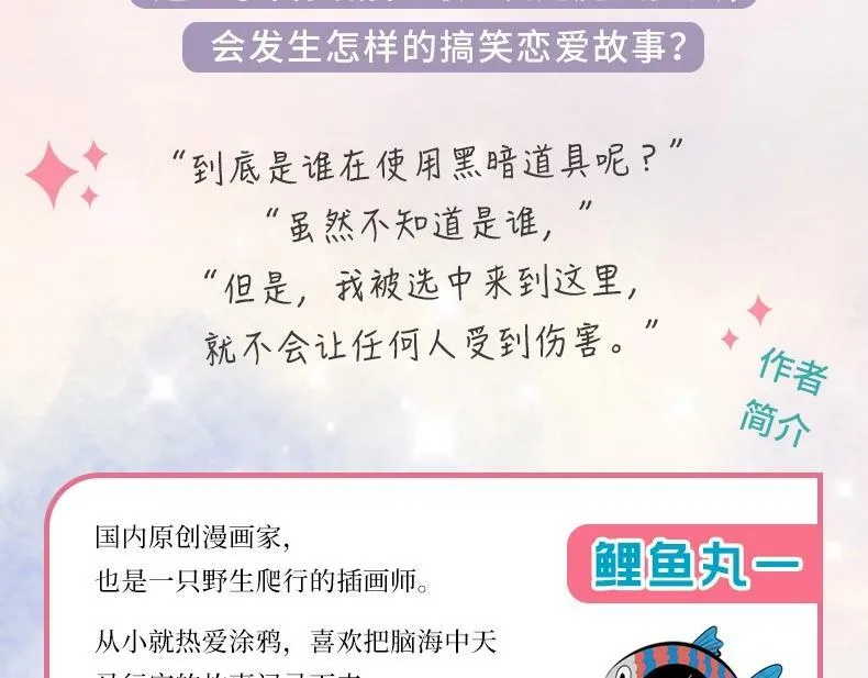 《万能恋爱杂货店》单行本2来啦 第7页