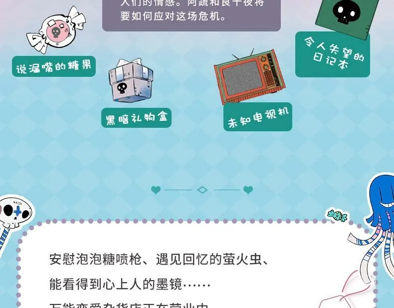 《万能恋爱杂货店》单行本2来啦 第11页