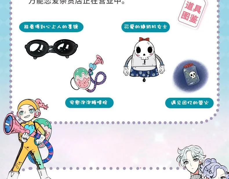 《万能恋爱杂货店》单行本2来啦 第12页