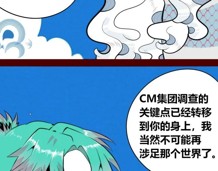 第四十九话 完结篇 第23页