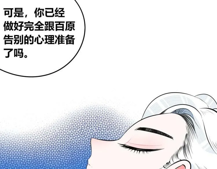 第四十九话 完结篇 第29页