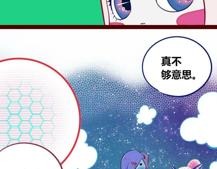 第四十五话 不该是这样的 第9页