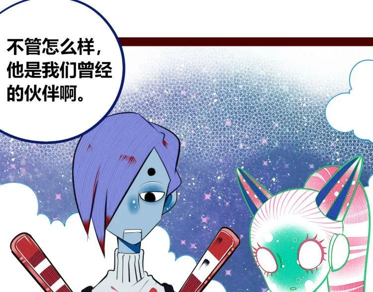第四十五话 不该是这样的 第11页
