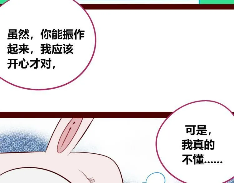 第四十五话 不该是这样的 第74页