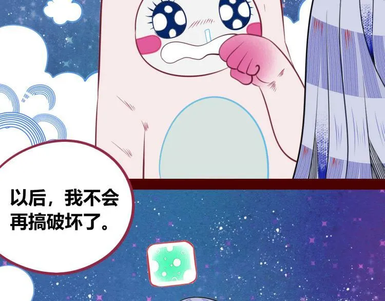 第四十五话 不该是这样的 第93页