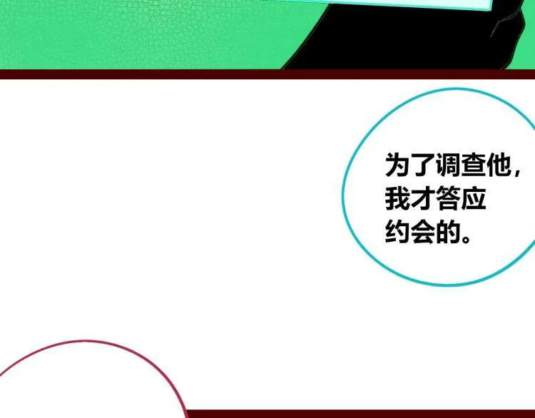 第四十五话 不该是这样的 第98页
