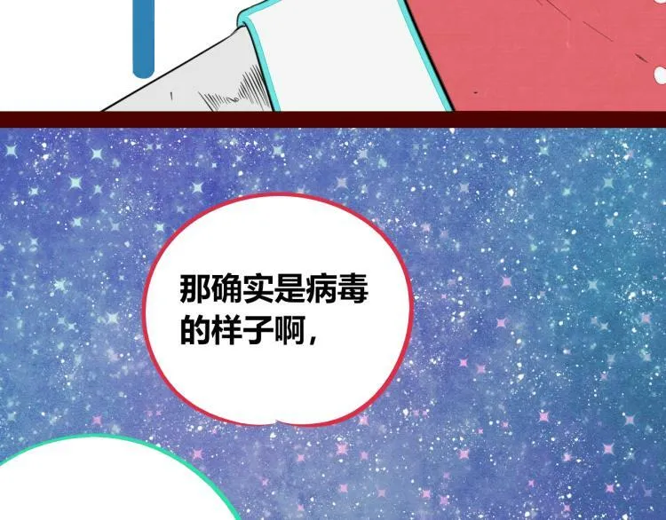 第四十二话 忍耐与真相 第22页