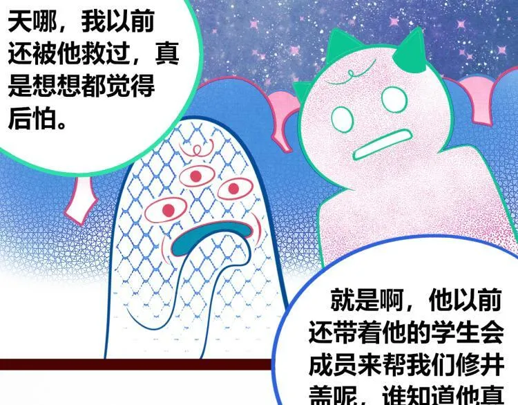 第四十二话 忍耐与真相 第23页