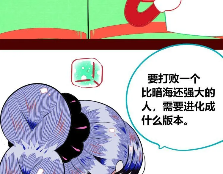第四十二话 忍耐与真相 第47页