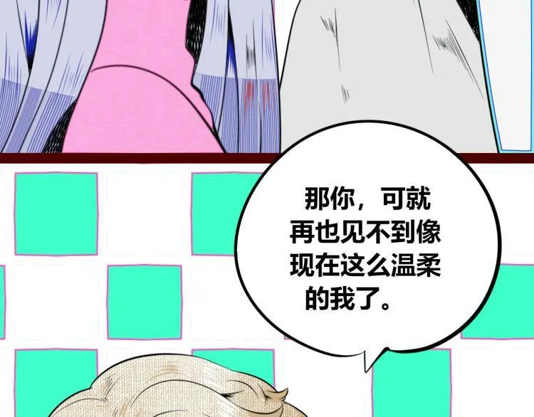第四十二话 忍耐与真相 第80页