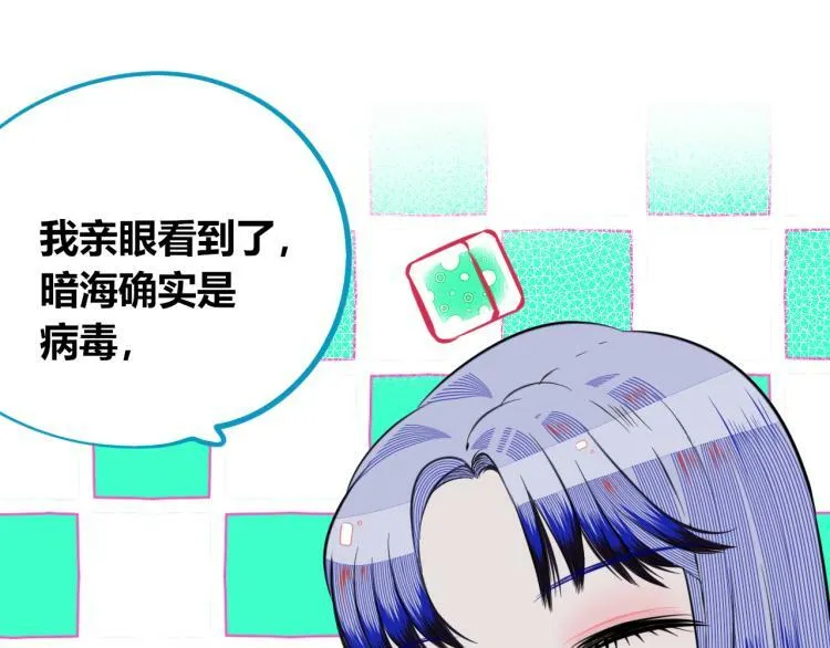 第四十二话 忍耐与真相 第84页