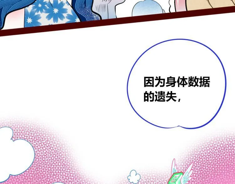 第四十话 再见恒星 第29页