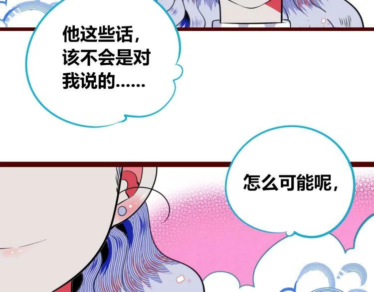 第四十话 再见恒星 第32页
