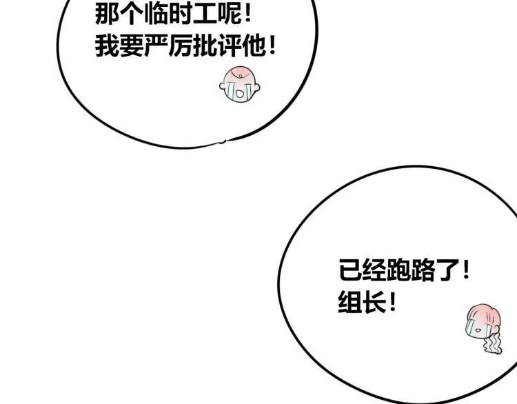 第四十话 再见恒星 第80页