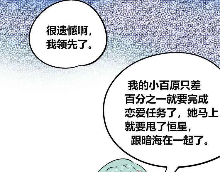 第三十九话 恒星的危机 第41页