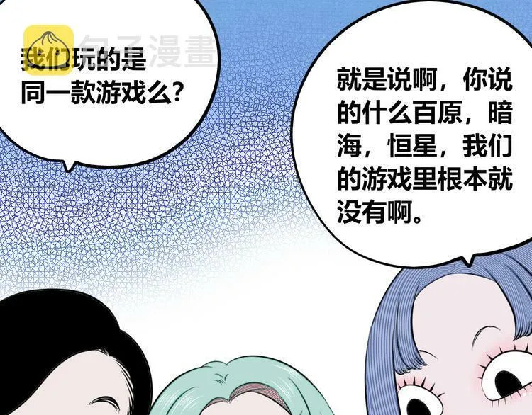 第三十九话 恒星的危机 第43页