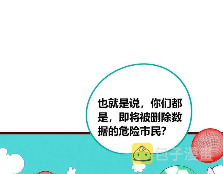 第三十九话 恒星的危机 第90页