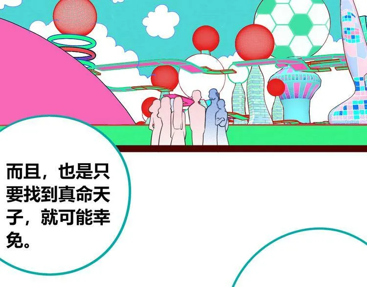 第三十九话 恒星的危机 第91页