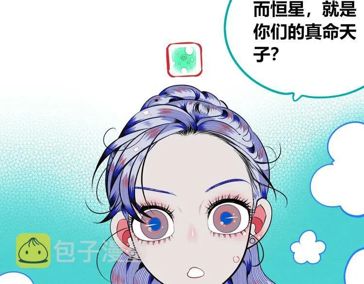 第三十九话 恒星的危机 第92页