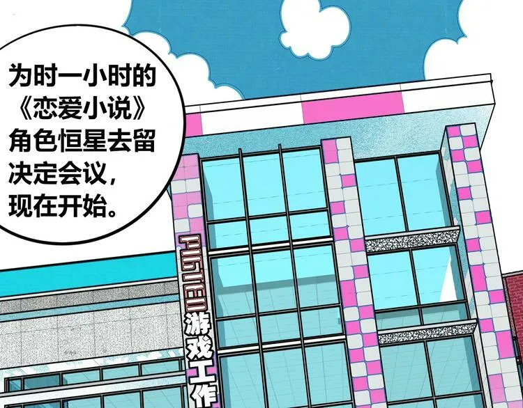 第三十九话 恒星的危机 第104页