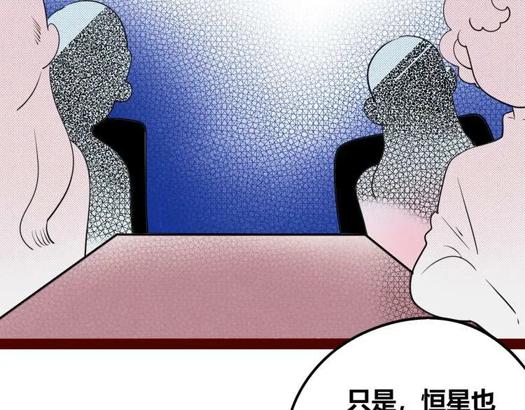 第三十九话 恒星的危机 第108页
