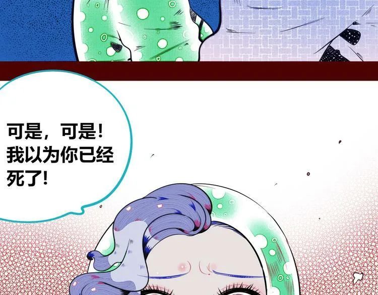 第三十八话 搞清楚你的立场 第8页
