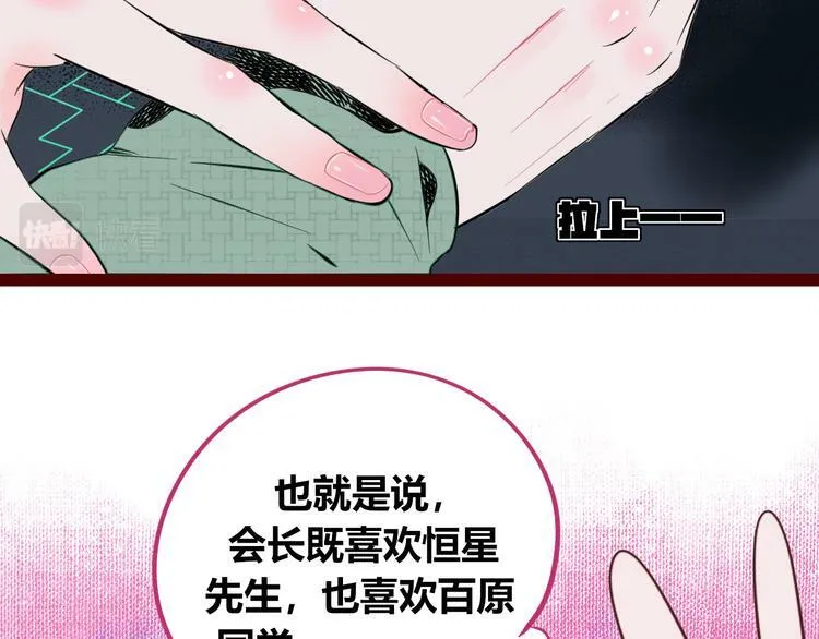 第三十八话 搞清楚你的立场 第31页