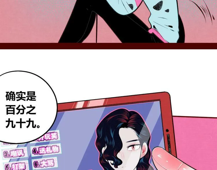 第三十八话 搞清楚你的立场 第37页