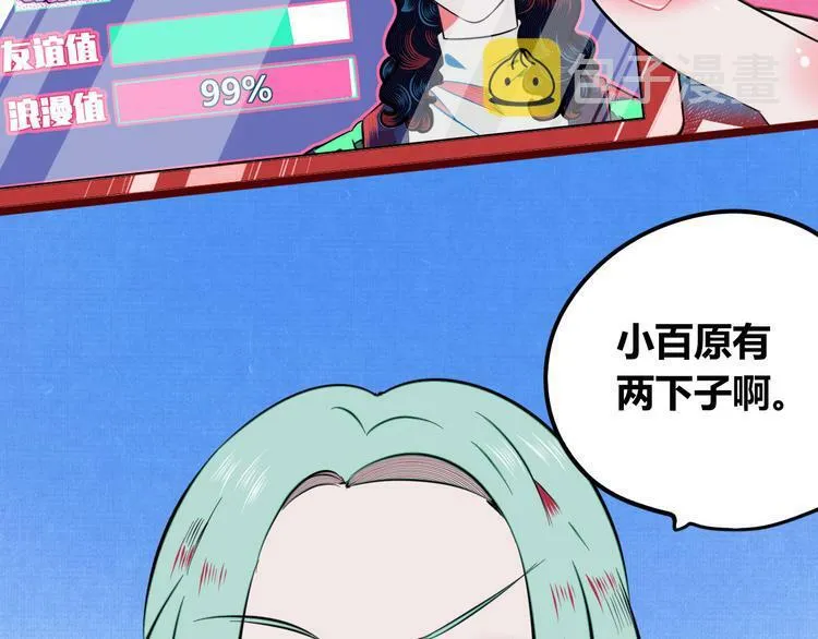 第三十八话 搞清楚你的立场 第38页