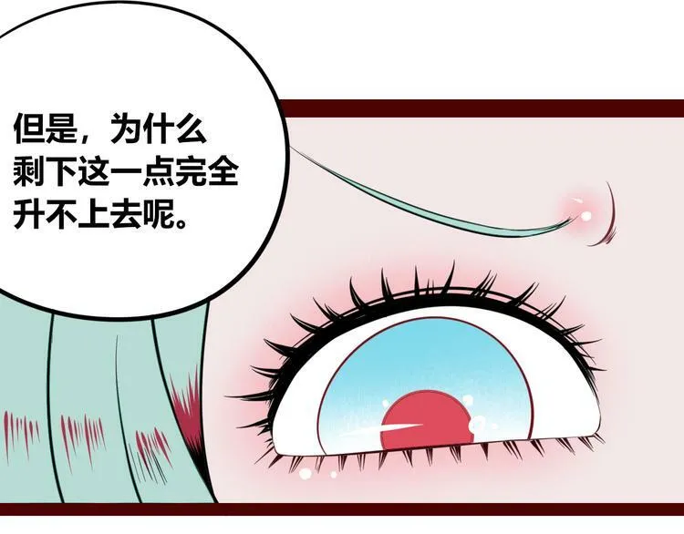 第三十八话 搞清楚你的立场 第40页
