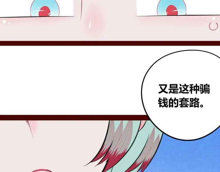 第三十八话 搞清楚你的立场 第43页