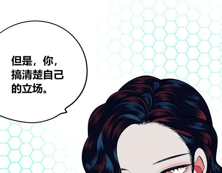 第三十八话 搞清楚你的立场 第73页
