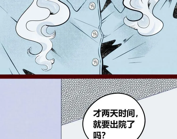 第三十八话 搞清楚你的立场 第105页