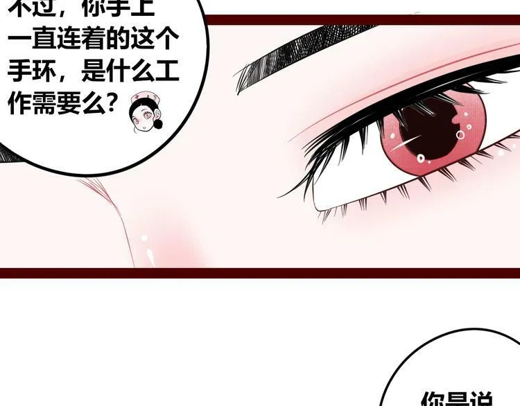 第三十八话 搞清楚你的立场 第109页