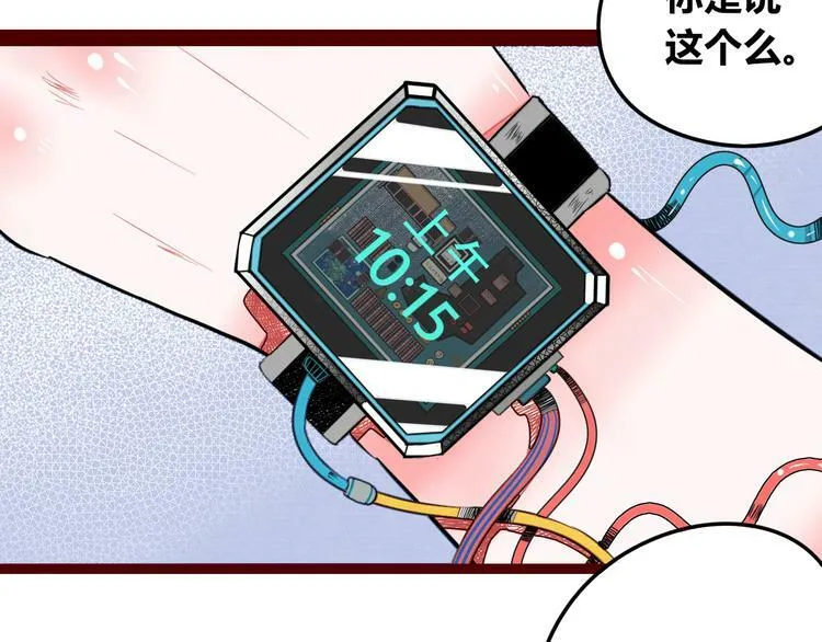 第三十八话 搞清楚你的立场 第110页