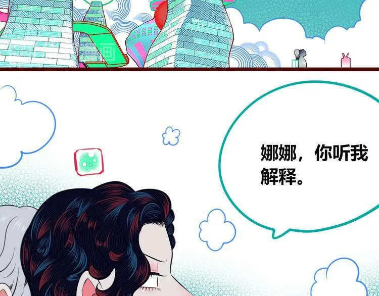 第三十五话 三角关系 第5页