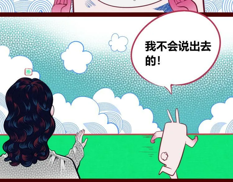 第三十五话 三角关系 第8页