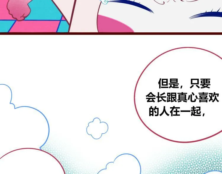 第三十五话 三角关系 第10页