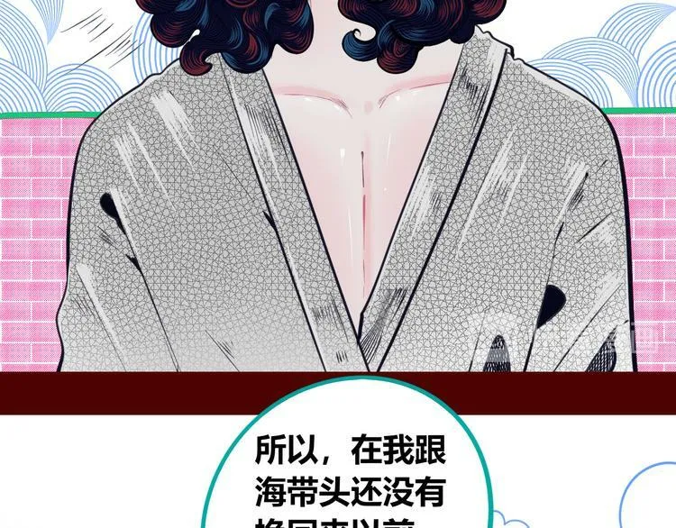 第三十五话 三角关系 第14页