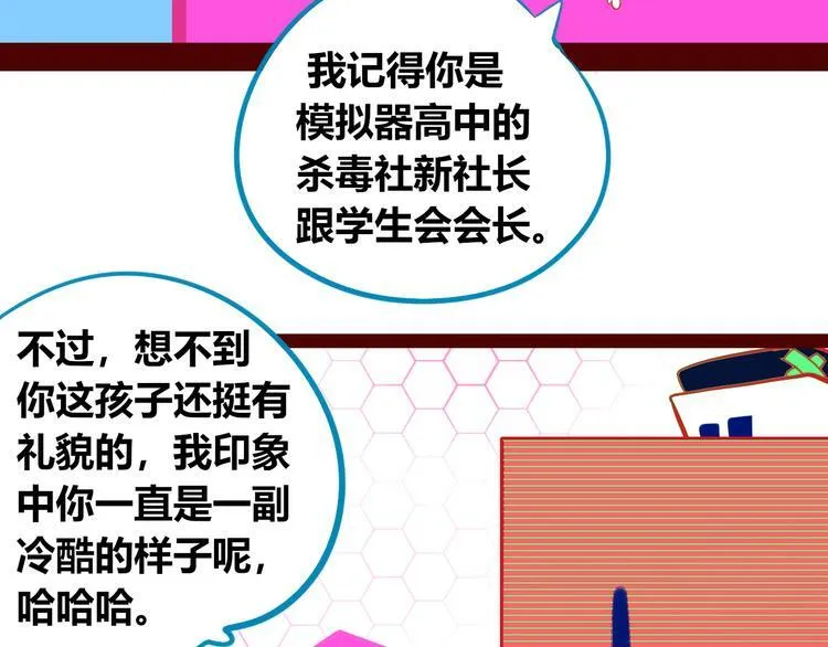 第三十五话 三角关系 第53页