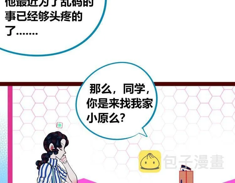 第三十五话 三角关系 第56页
