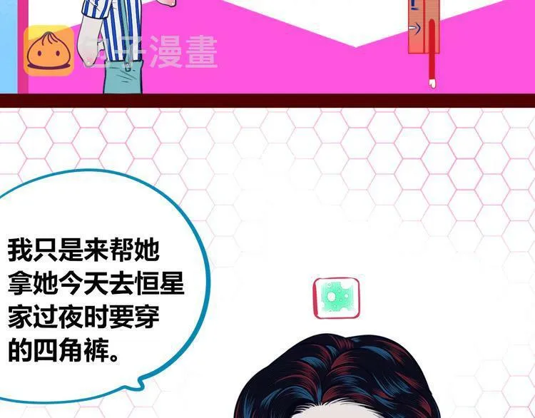 第三十五话 三角关系 第57页