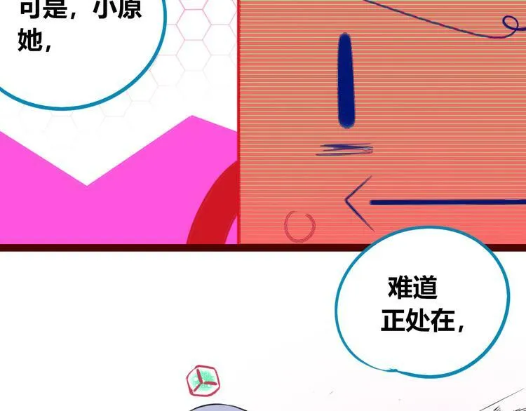 第三十五话 三角关系 第65页