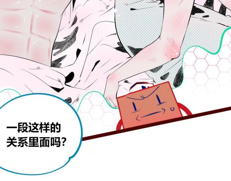第三十五话 三角关系 第67页