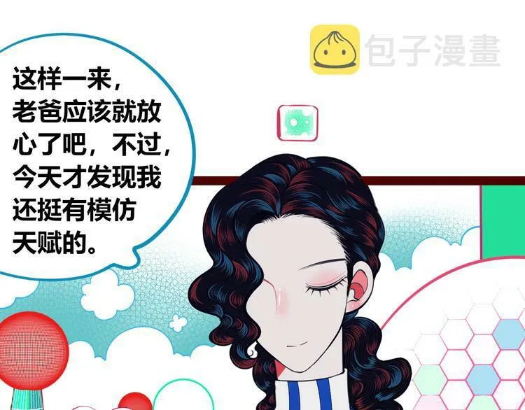 第三十五话 三角关系 第68页