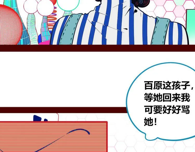第三十五话 三角关系 第69页